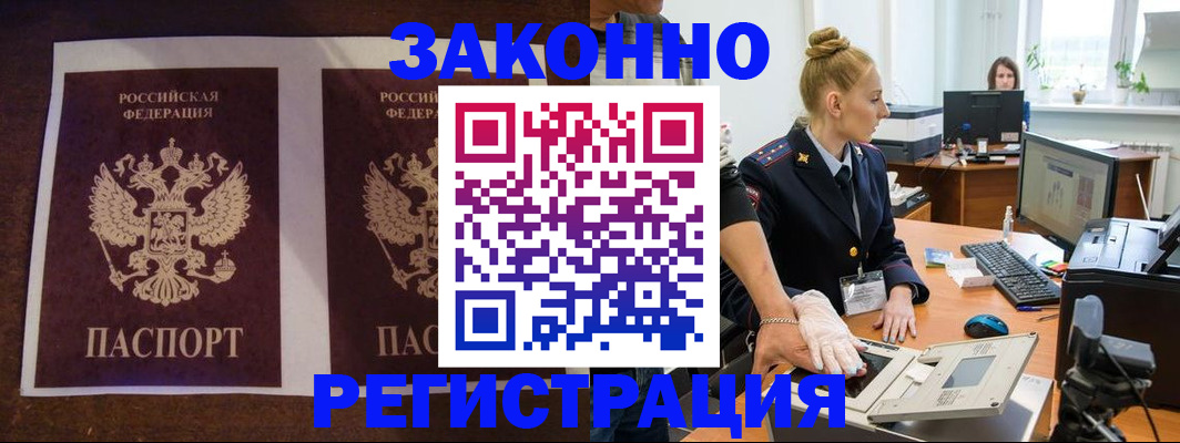 прописка в Немане