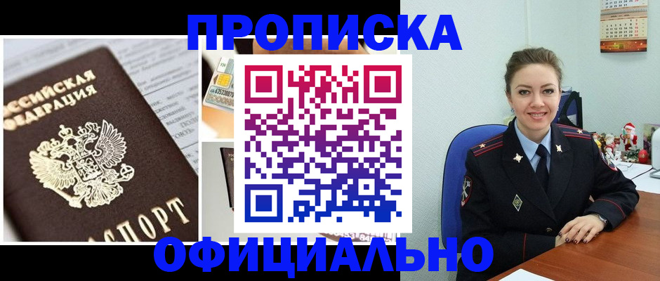 прописка в квартире в Немане