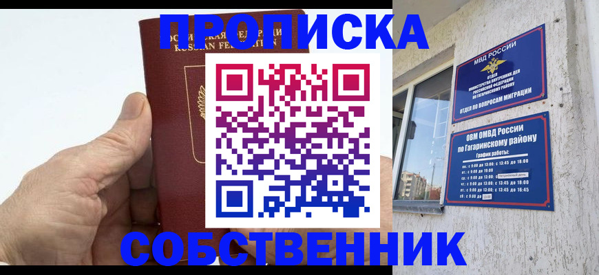 прописка штамп в Немане