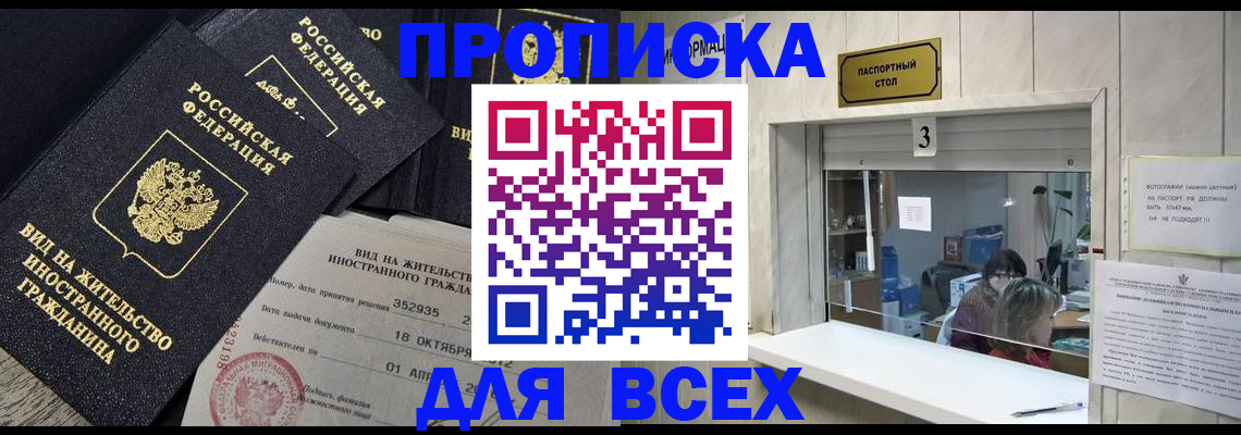 прописка законно в Немане